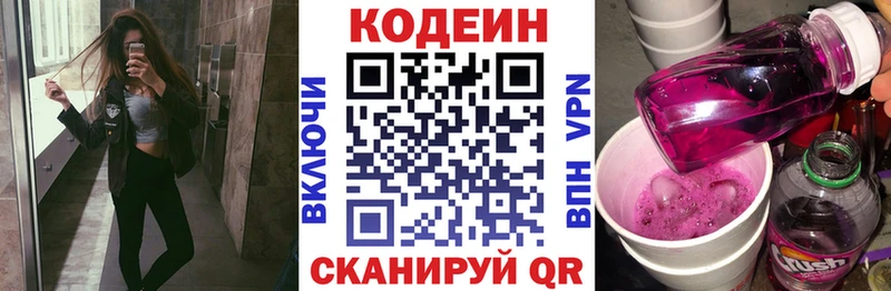 Кодеин Purple Drank  Купить где  Чаплыгин 